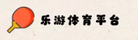 乐游(LYSPORTS)官方网站 · 畅享竞技 · L8X2